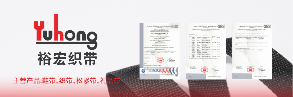 东莞市厚街裕宏织带厂